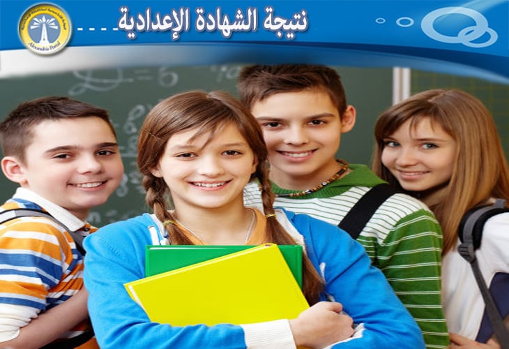"نتيجة الشهادة الإعدادية 2025: تابع ظهور النتائج في جميع المحافظات بالاسم ورقم الجلوس"