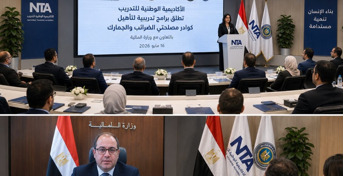 الأكاديمية الوطنية للتدريب تبدأ تأهيل كوادر الضرائب والجمارك بالتعاون مع وزارة المالية
