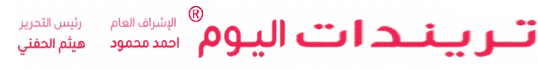 تريندات اليوم