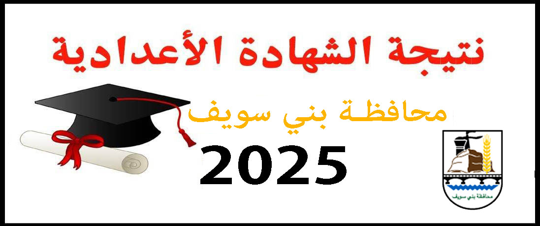 نتيجة الشهادة الإعدادية الأزهرية