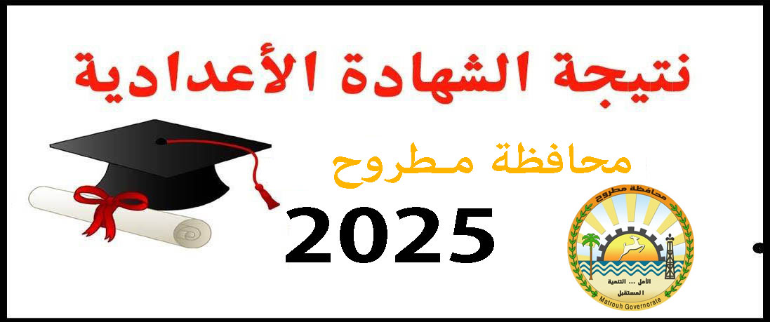 نتيجة الشهادة الإعدادية الأزهرية