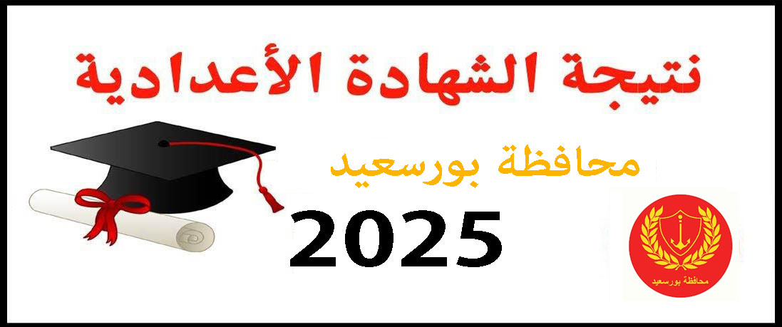 نتيجة الشهادة الإعدادية الأزهرية