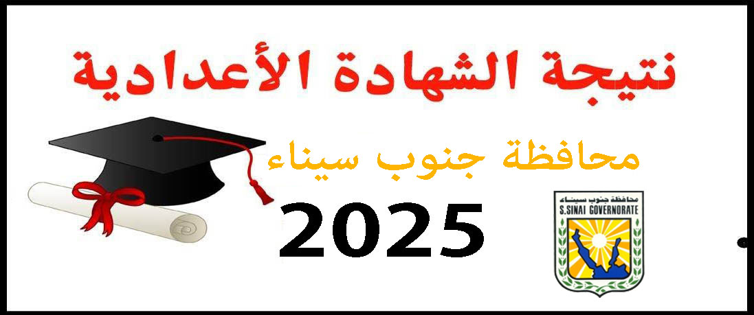 نتيجة الشهادة الإعدادية الأزهرية