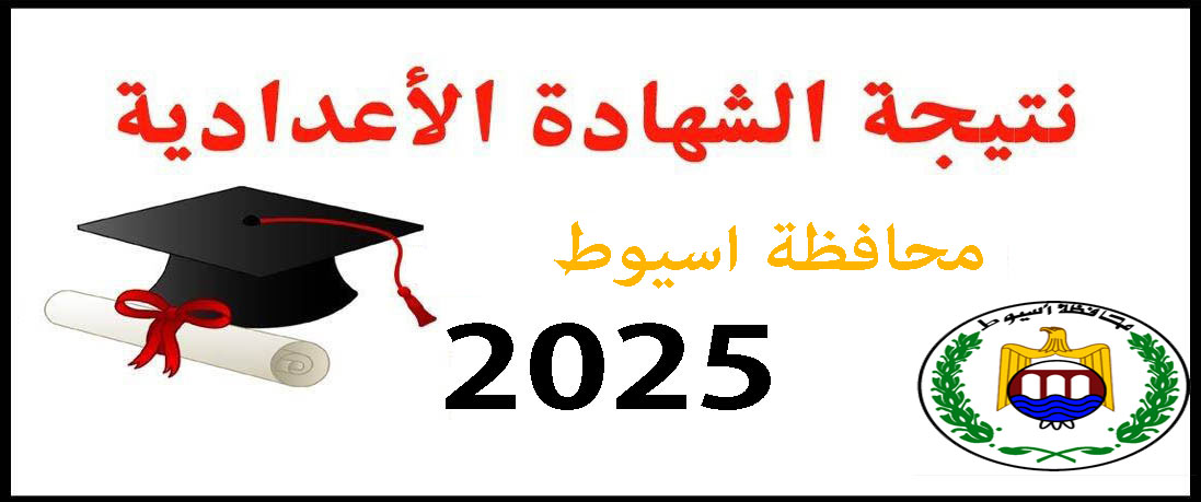 نتيجة الشهادة الإبتدائية الأزهرية
