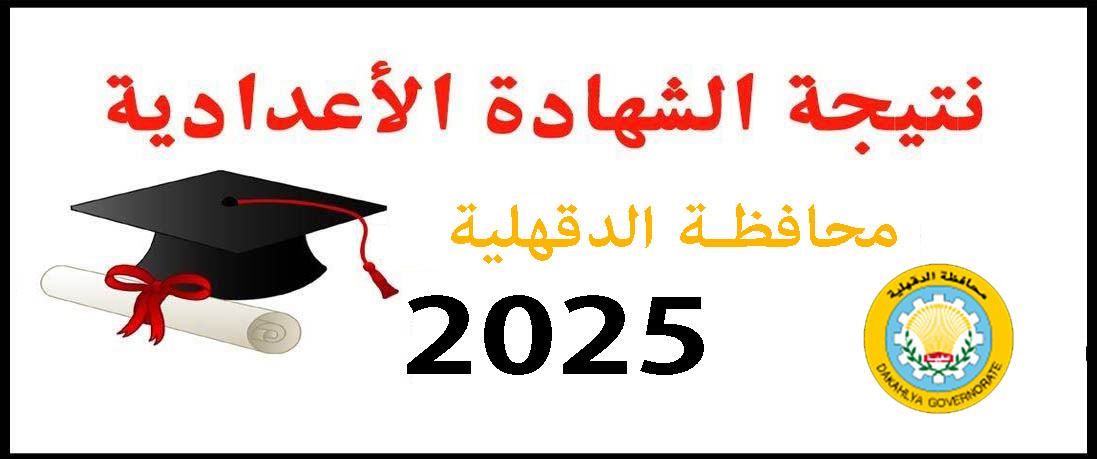 نتيجة الشهادة الإبتدائية الأزهرية