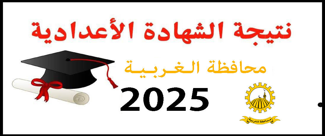 نتيجة الشهادة الإبتدائية الأزهرية