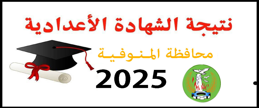 نتيجة الشهادة الإبتدائية الأزهرية