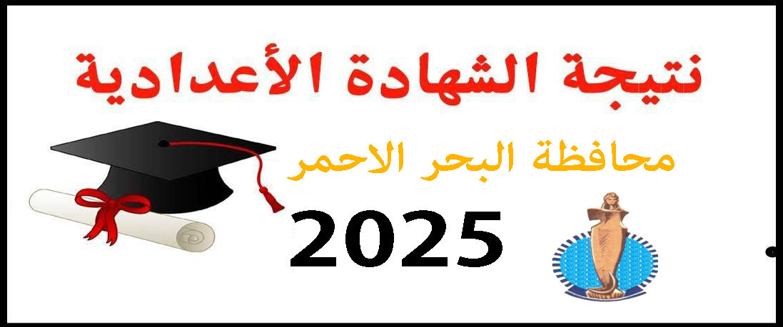 نتيجة الشهادة الإبتدائية الأزهرية