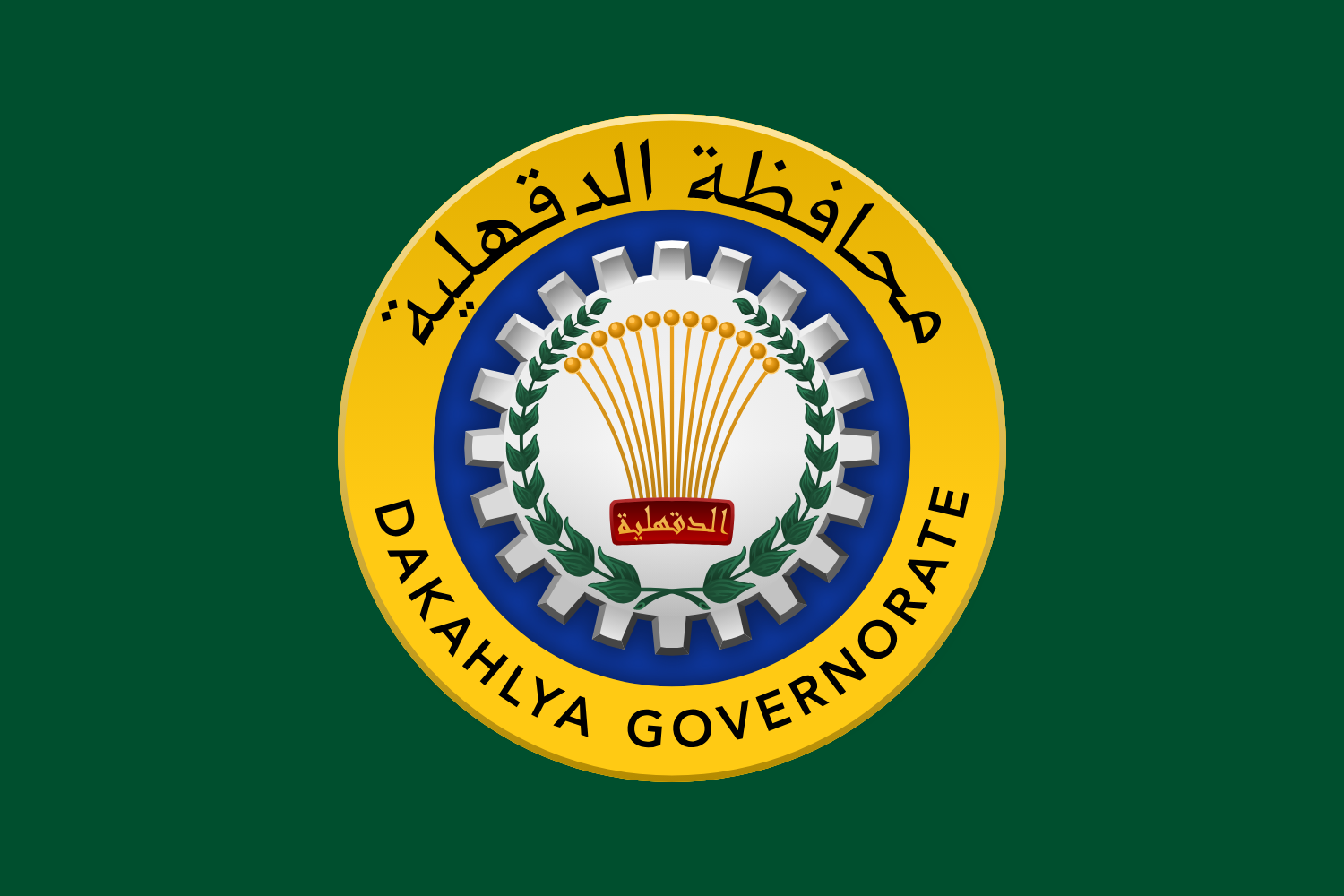 الدقهلية