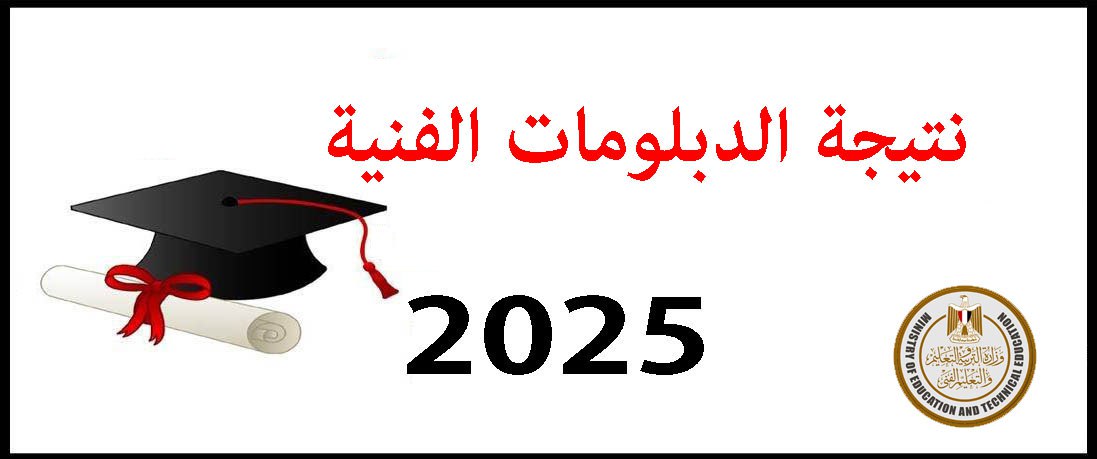 نتيجة الشهادة الإعدادية