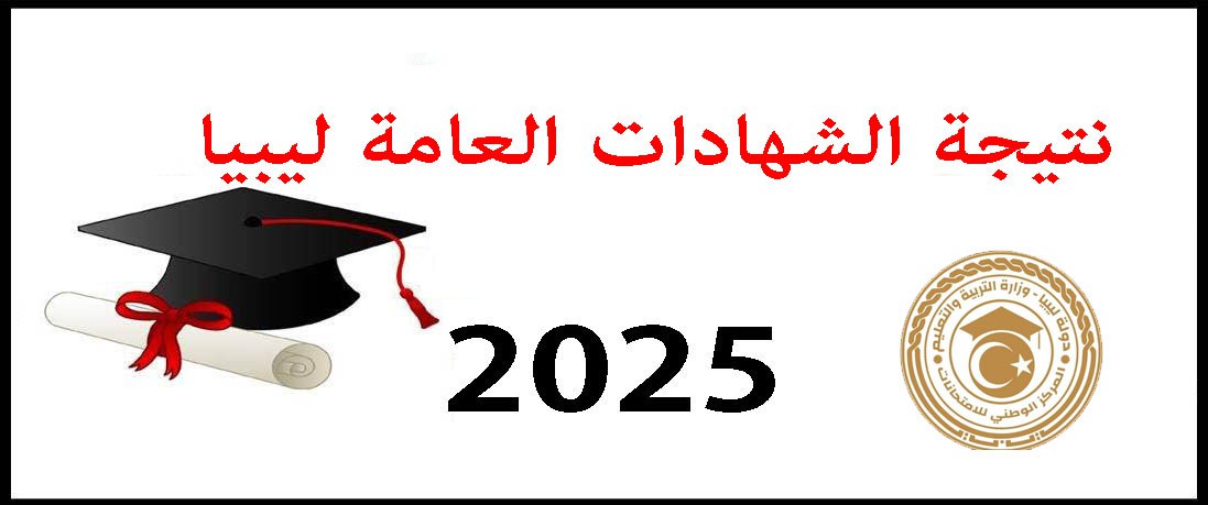 نتيجة الشهادة الإعدادية
